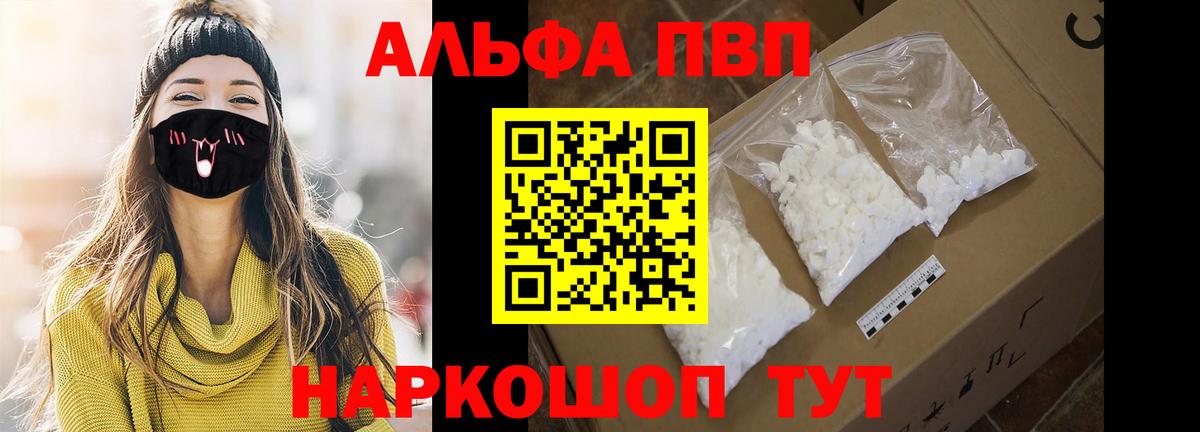 Альфа ПВП VHQ  A PVP VHQ  Жигулёвск  Вход с VPN  Alfa_PVP VHQ 