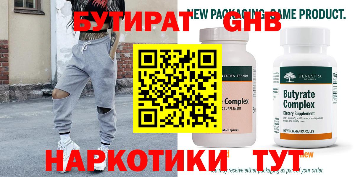 БУТИРАТ жидкий экстази Жигулёвск