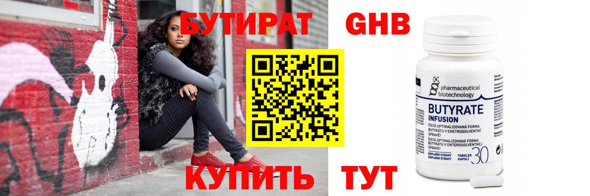 Бутират  БУТИРАТ 99%  Вход с VPN  Жигулёвск 