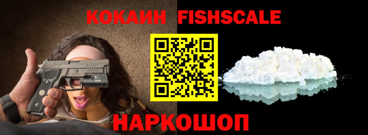 наркотики  КОКАИН Боливия  Вход с VPN  COCAIN Fish Scale  Жигулёвск 