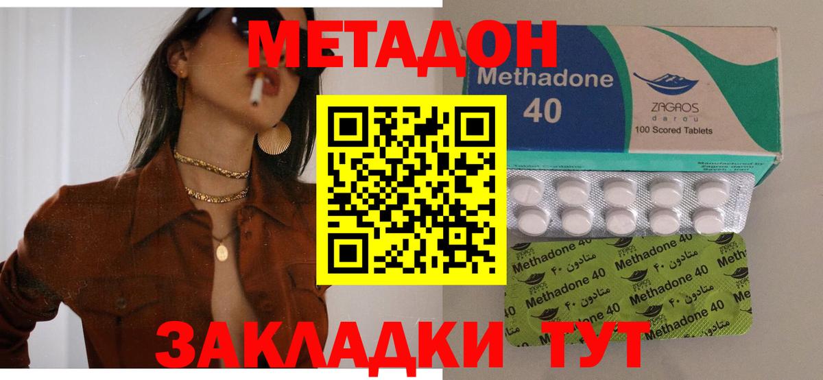 МЕТАДОН кристалл Жигулёвск