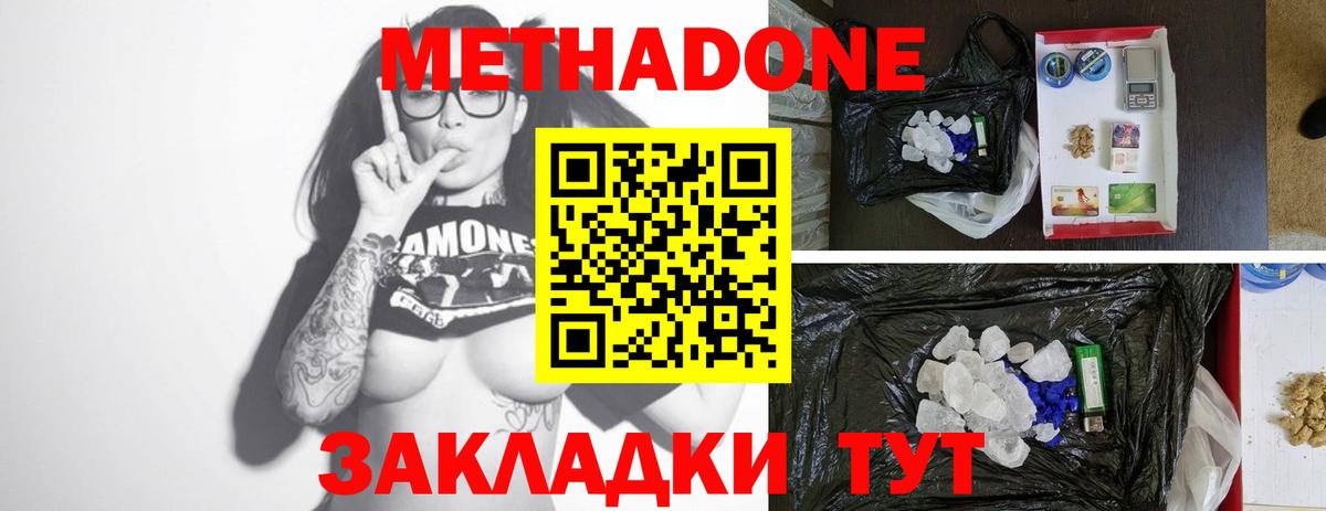 МЕТАДОН кристалл  Вход с VPN  Жигулёвск 