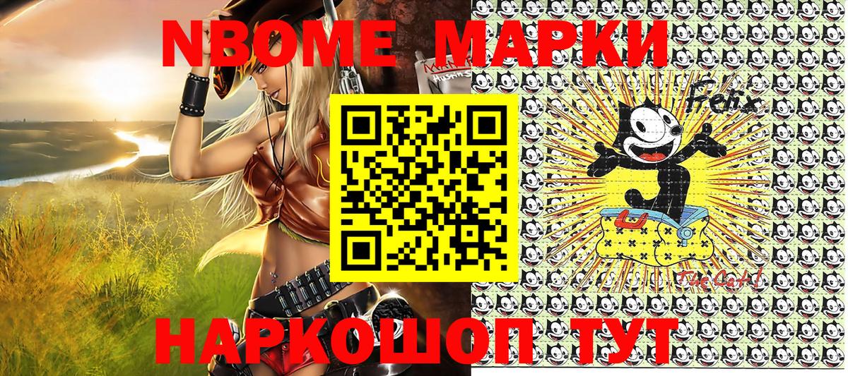 Марки 25I-NBOMe 1,8мг Жигулёвск
