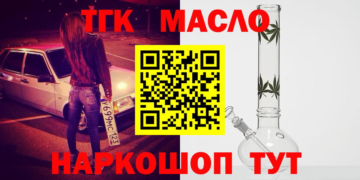 Дистиллят ТГК THC oil Жигулёвск